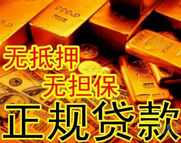 昆明民间借贷 私借无抵押 随借随还 空放 私人借钱 应急借款 24小时放款