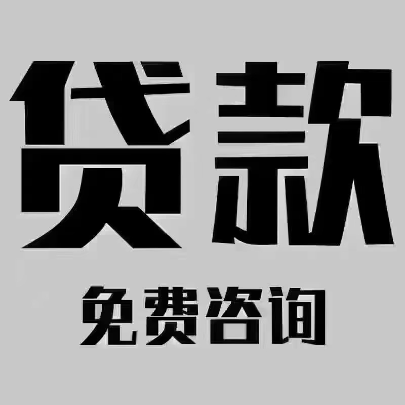 昆明空放民间借贷私人借钱联系方式